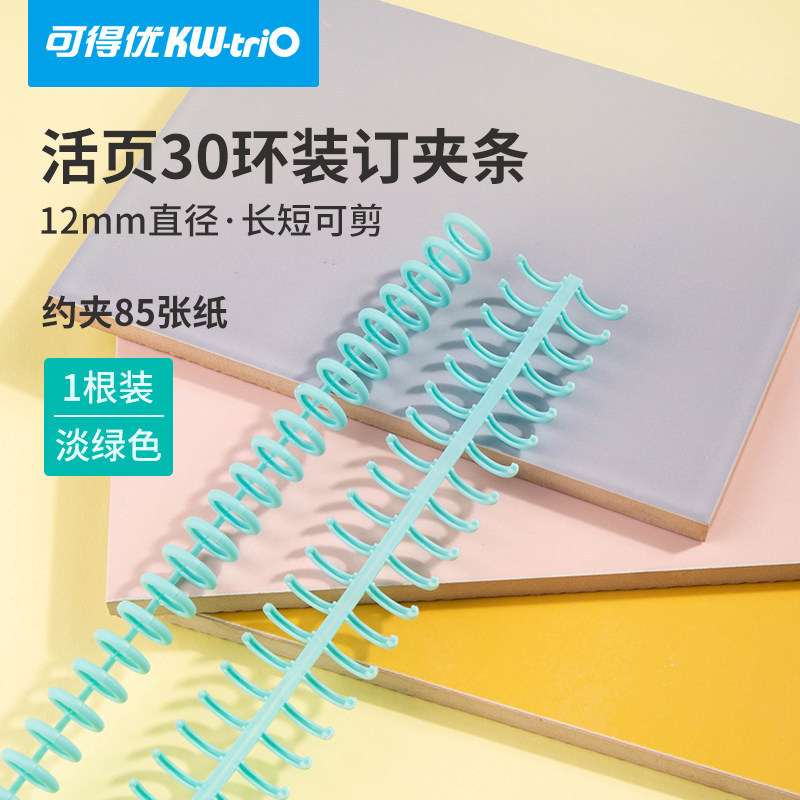 Kedeyu (KW-triO)10 30-agujero puncher anillo de unión anillo de hojas sueltas A4 longitud se puede cortar