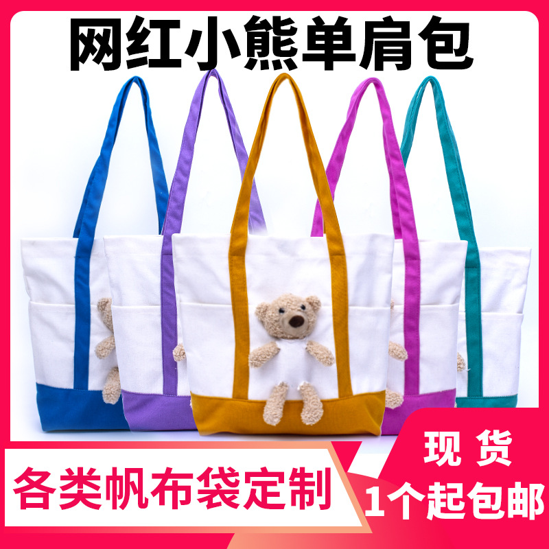 网红玩偶卡通小熊全棉帆布手提袋单肩包工厂店可加印LOGO批发销售