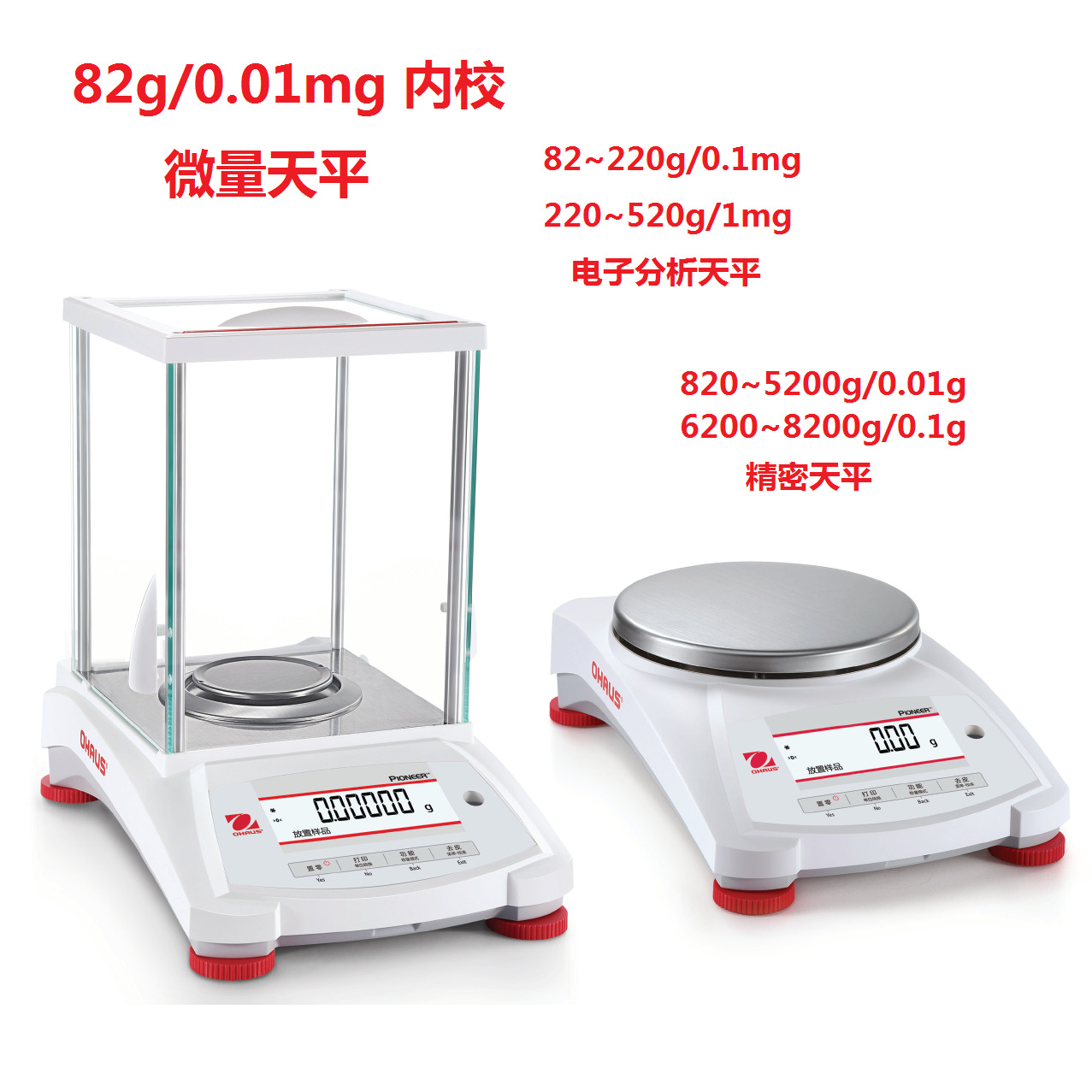 奥豪斯微量电子天平 可读性0.01mg/0.1mg/1mg/10mg 多种量程