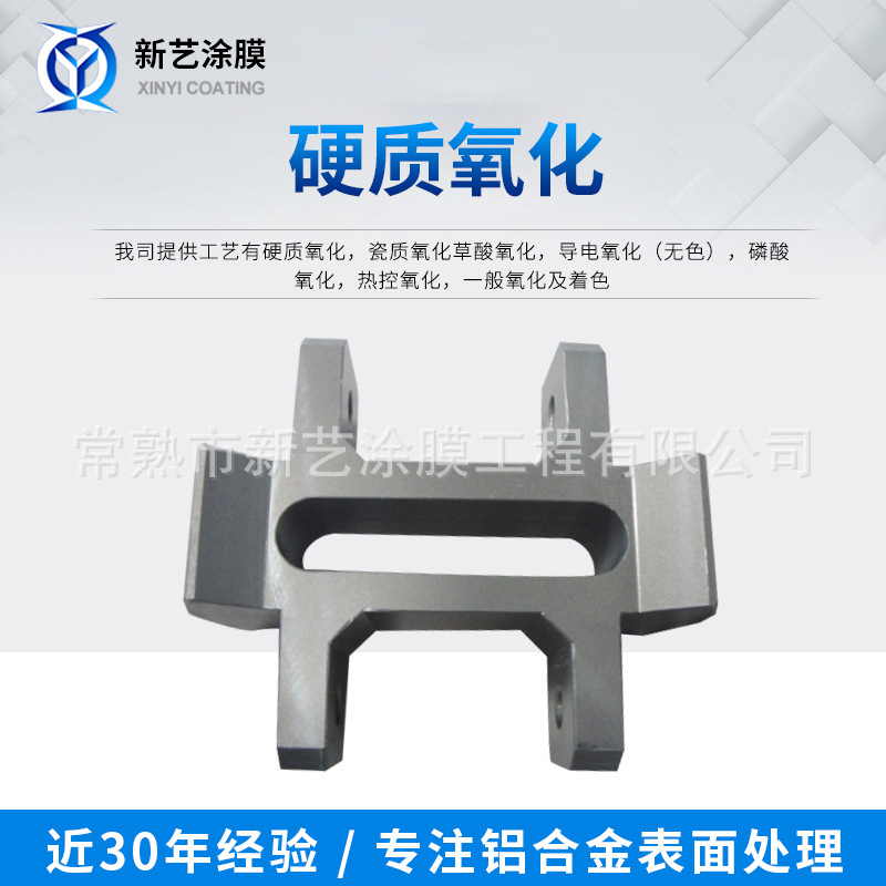 加工铝合金硬质氧化多种氧化家铝合金表面处理氧化加工