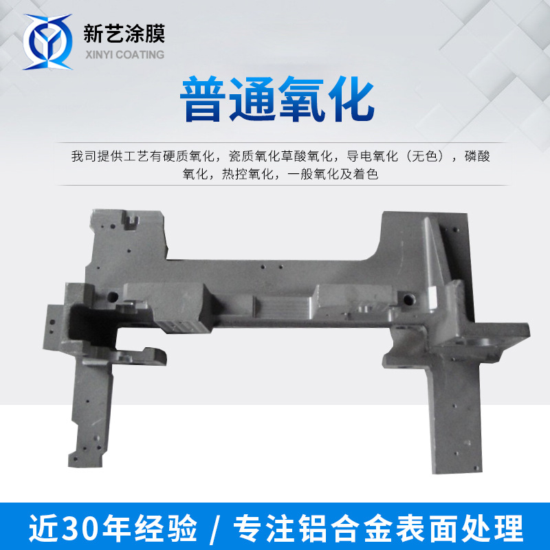 加工铸铝件一般氧化铝合金五金件氧化普通氧化表面涂膜处理