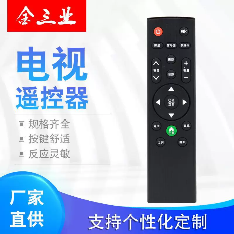 定制液晶电视机智能红外遥控器影音批发电视无线遥控电器配件
