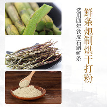 特级 铁皮石斛粉纯粉石斛茶传统滋补品石斛粉中药材石斛500g散装