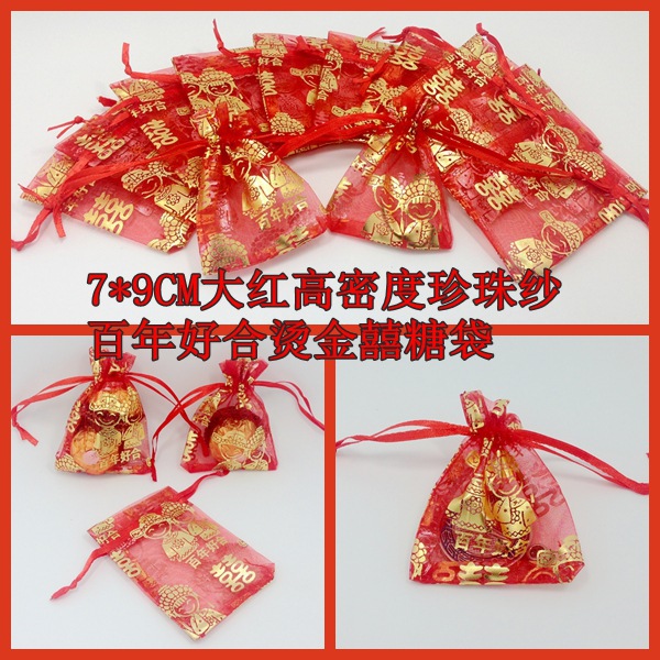 小号大红色高密度珍珠纱烫金百年好合喜糖袋束口礼品袋婚庆礼物袋