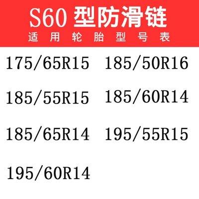 chain factory wholesale, Tire snow chain - s60