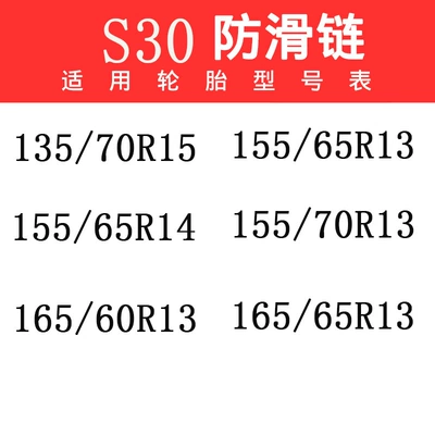 Snow ice car anti-skid Tire snow chain - s30