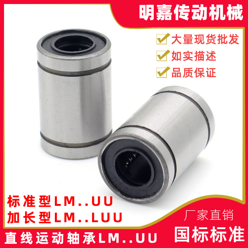 直线轴承LM3/4/5/6/8/10/12/13/16/20/25/30/35/40/50/60UU