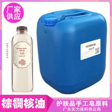 棕榈核油马来西亚手工皂原料化妆护肤品DIY基础基底油 厂家批发