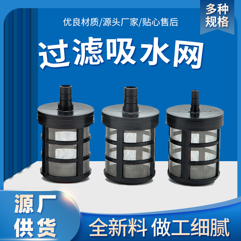 Anti-clogging double-layer self-priming water inlet filter screen cleaning machine water inlet pipe filter joint water absorption filter screen multi-Specification Anti-clogging double-layer self-priming water inlet filter screen cleaning machine water inlet pipe filter joint water absorption filter screen multi-Specification