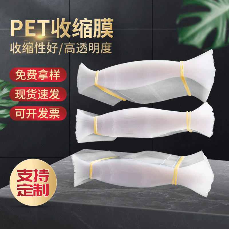 厂家供应 PET收缩膜标签膜 瓶口易撕热缩膜 热收缩膜印刷