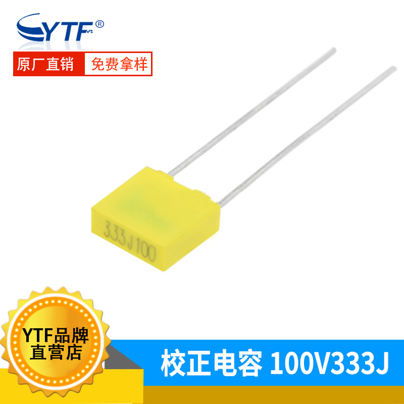 国产333J100V校正电容 CL71 100V333J音响常用 金属化聚酯电容器