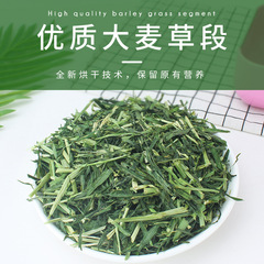 Barley grass segment rabbit chinchilla guinea pig guinea pig hay feed crude fiber gastrointestinal conditioning 100g