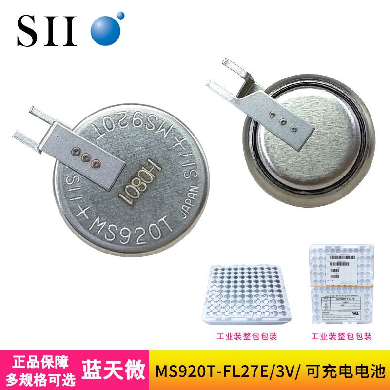 SII精工MS920T-FL27摄像头主板后备电源可充电3V纽扣锂电池耐高温