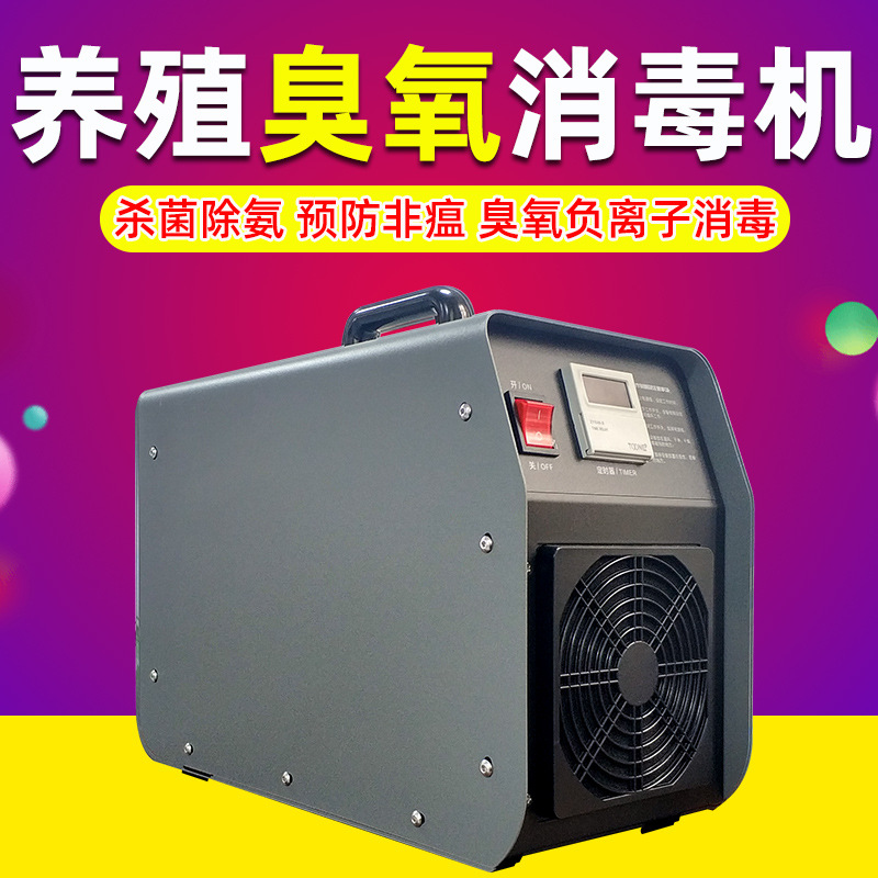 臭氧消毒机养殖场用发生器猪场用除臭杀菌消毒除氨气10g20g臭氧机