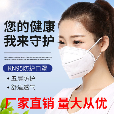 kn95批发 防尘口罩五层防雾霾透气熔喷kn95口罩工业口罩工业粉尘|ms
