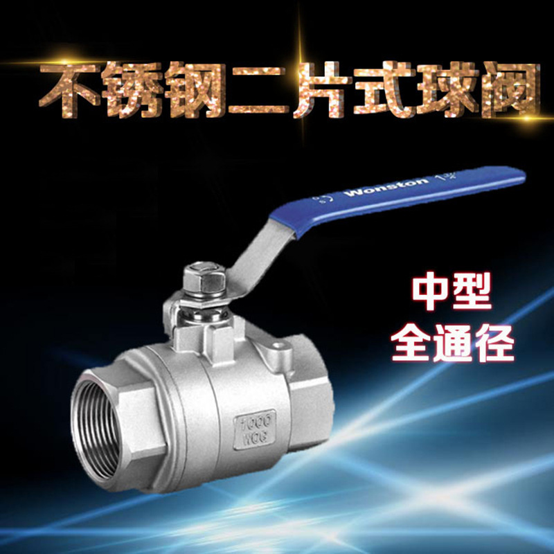 201/304不锈钢中型球阀不锈钢二片式球阀4分6分1寸2寸2PC螺纹球阀