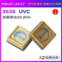 紫外线led灯珠uvc 270-280nm深紫外消毒橱柜led 3535uvc杀菌灯珠