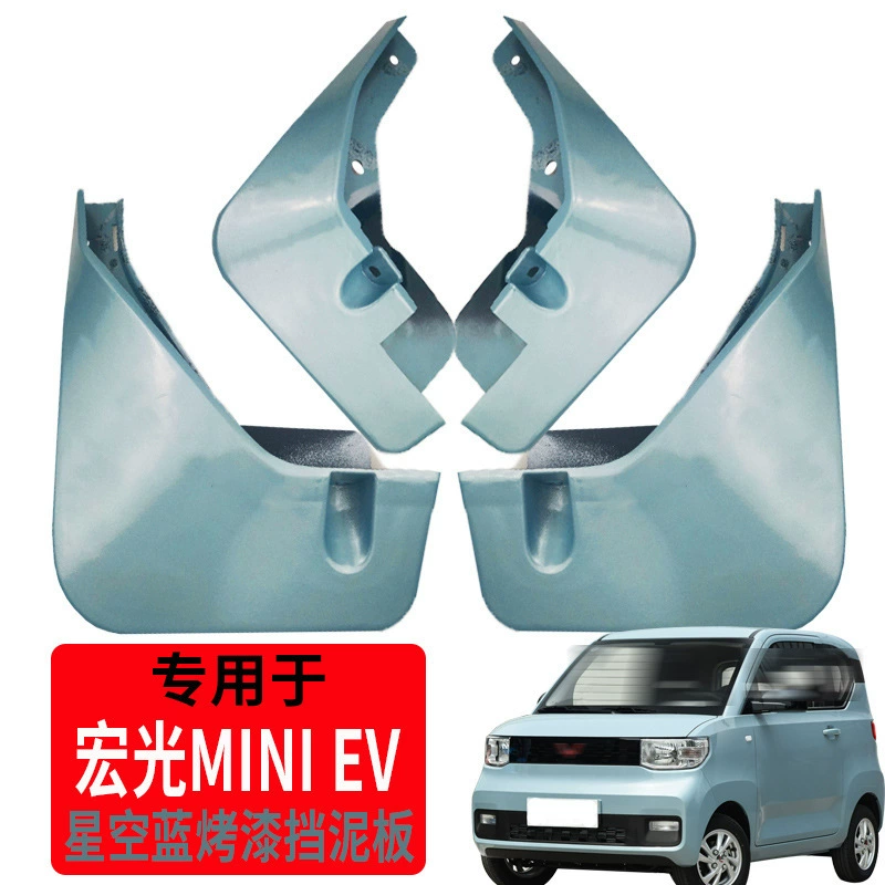 Авто Крыло Специальное Hongguang MINI EV Аксессуары для модификации шин Внешнее мягкое резиновое покрытие для выпечки Грязевое крыло