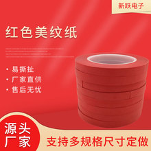 PET高温红色美纹纸线路板红美纹耐高温喷锡复合美纹纸 厂家批发