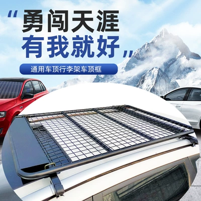 Universal Car Roof — Universal Roof rack