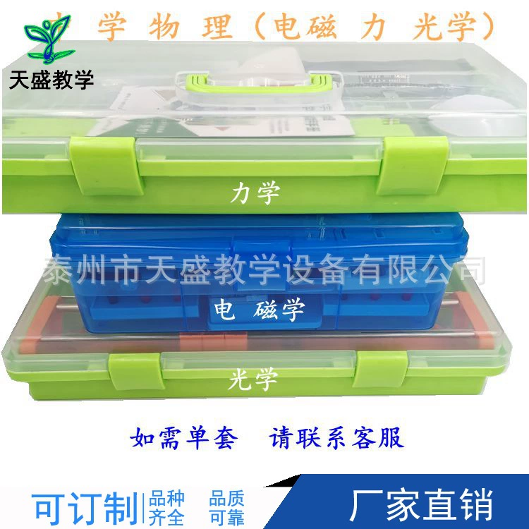 Завод прямых поставок средней школы физика экспериментальная коробка Электромагнитная оптическая механика экспериментальная коробка) физический электромагнетизм экспериментальная коробка