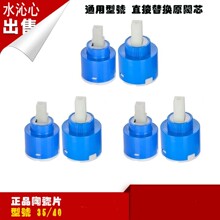 台湾久久进口陶瓷阀芯冷热水龙头阀芯混水开关调节阀芯配件35/40