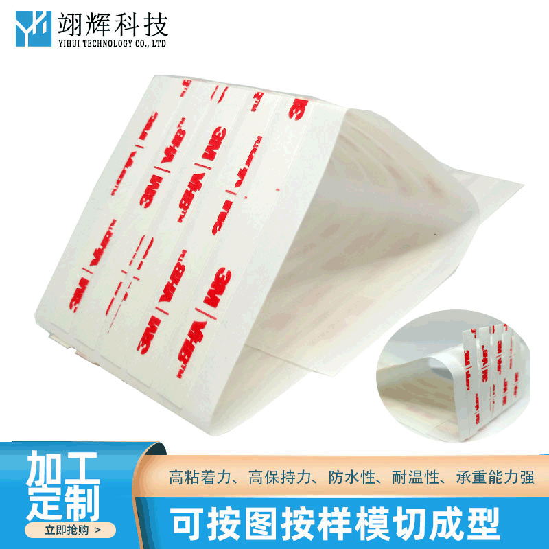 模切4914-25VHB双面胶强力透明白色无痕高粘挂钩胶电子高粘度胶带