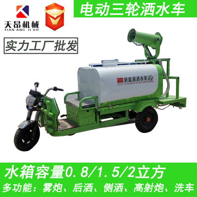 Customized New Energy Electric Three Watering car The four round multi-function Artillery construction site small-scale Electric Watering car
