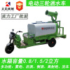 定做新能源电动三轮洒水车四轮多功能雾炮车工地小型纯电动洒水车