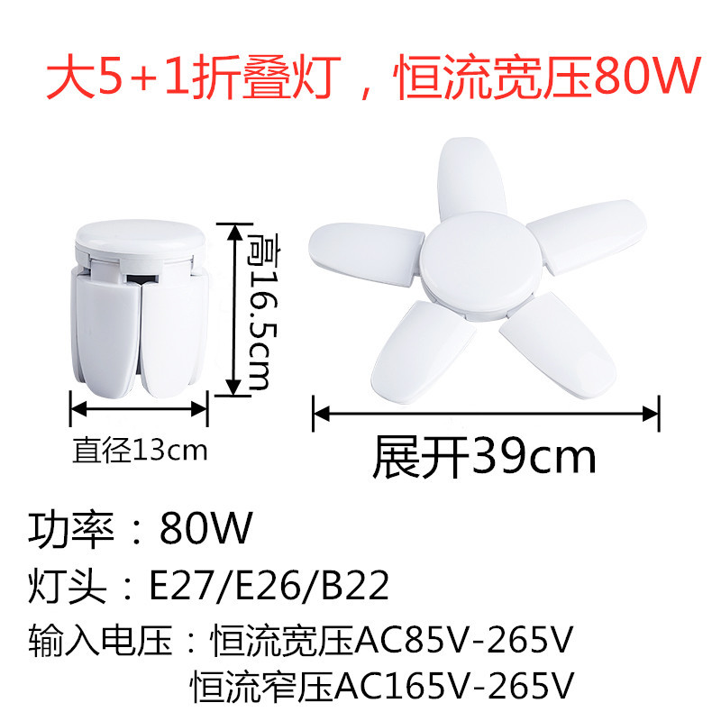 Large 5-Leaf Lamp 80W Amazon Cross-Border Led Garage Lamp Foldableing Constant Current Wide Pressure Page Leaf Lamp Export Supply
