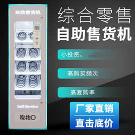 槟榔无人自动售货机智能酒店售卖机饮料贩卖机源头厂家商用全自动