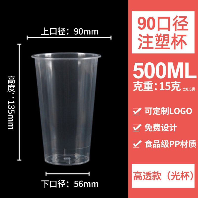 90口径500ml高透（500个/箱）
