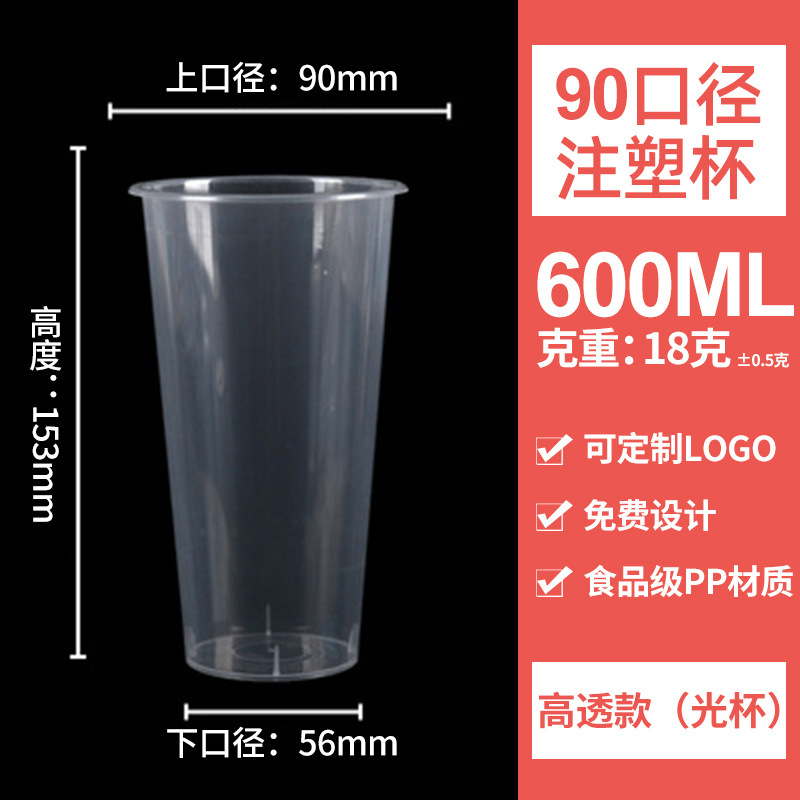 90口径600ml高透（500个/箱）