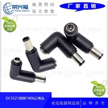 �S�ҹ���DC�^5521ĸ�D7406�����D�Q�^ DC7.4*0.6��90����X�D���^