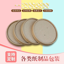 logo一次性97口径pe纸盖外卖 三层牛皮色纸杯汤桶饮料打包