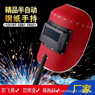 电焊防护面罩红色钢纸手持式半自动防水烧氩弧焊焊接焊帽焊工面具