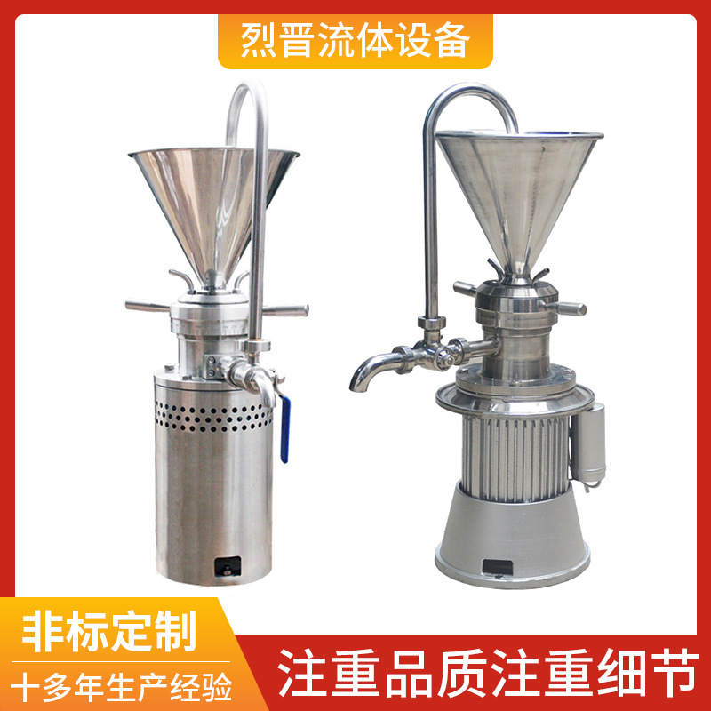 厂供立式不锈钢卫生型食品级小型实验室胶体磨研磨机胶磨机组设备