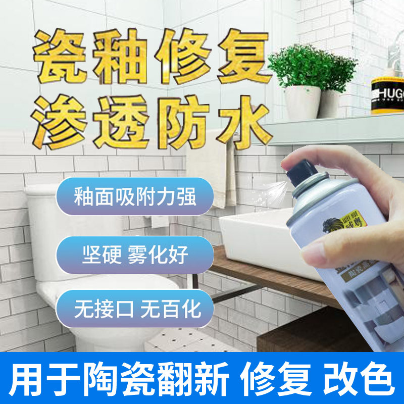 陶瓷釉面洗手盆马桶翻新地板砖修复瓷砖漆浴缸金刚修补剂自喷漆