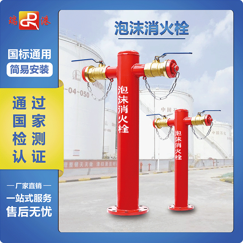 瑞港PS型泡沫消火栓飞机库灭火系统装置设备配件比例混合消防