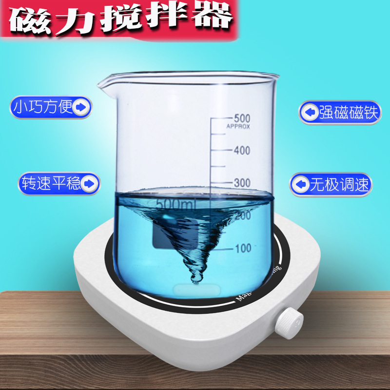 Magnetic stirrer mini pigment mixer Laboratory Small mixing equipment