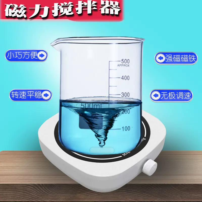 磁力搅拌器mini颜料搅拌机实验室小型搅拌设备