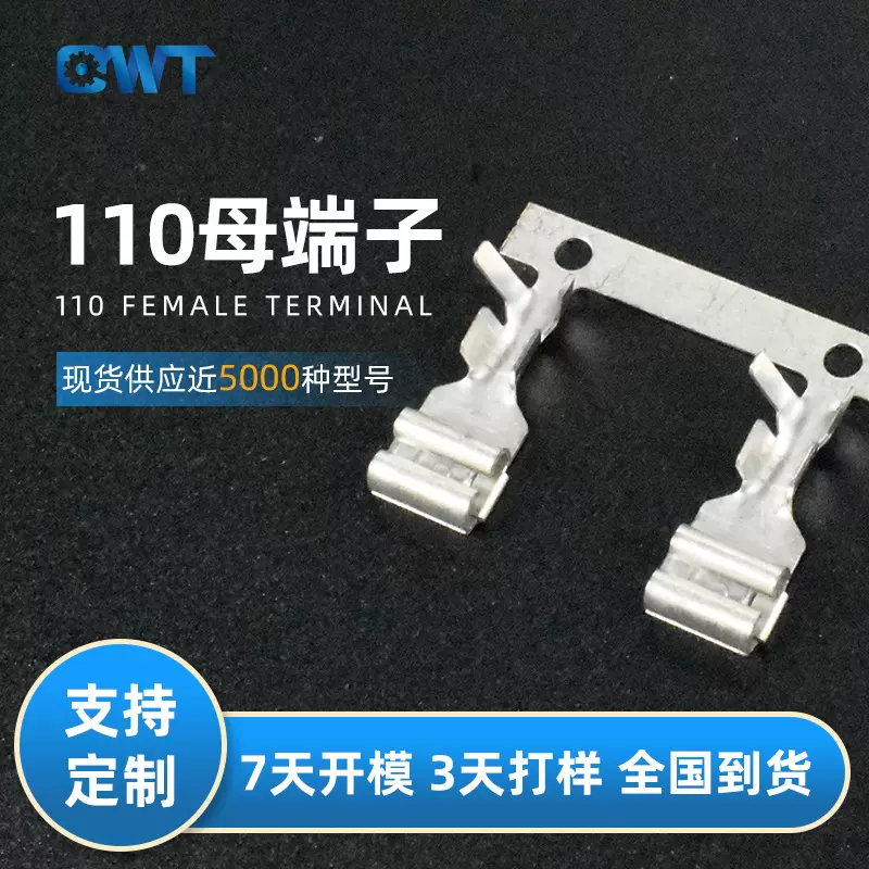 乾威110母插簧双管形0.5插片高脚接线端子 横带110端子