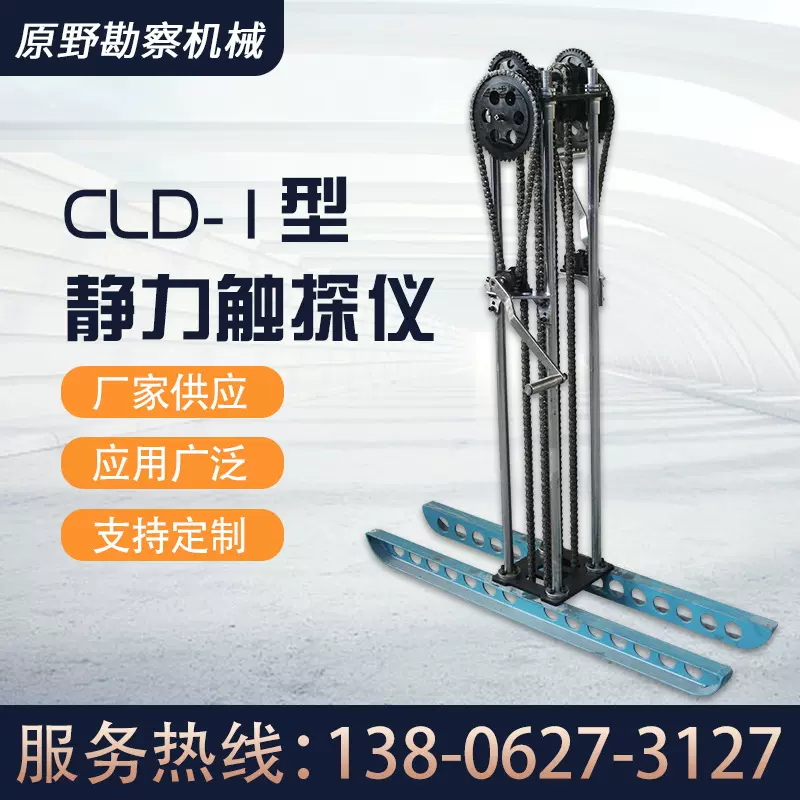 CLD-1型静力触探仪单桥双桥贯入土木建设工程地基土原位测试
