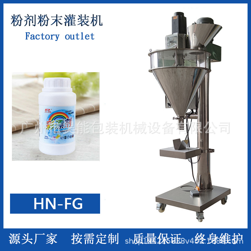 漂白剂小颗粒自动装瓶机全自动管道疏通剂粉末螺旋杆高精度灌装机