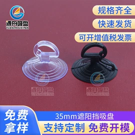 其他塑胶零件;玻璃瓷砖吸盘;吸盘