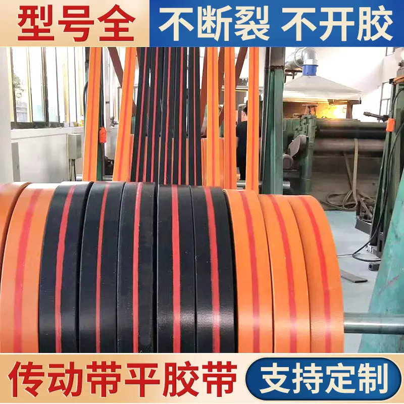 平胶带传动带 帆布平皮带 工业提升机橡胶带输送机平胶带厂家批发