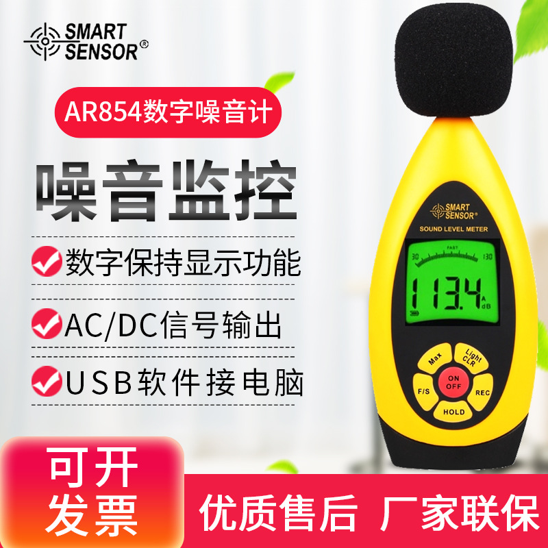 希玛AR844/854分贝仪专业噪音计噪声测试仪测量声音声级音量检测