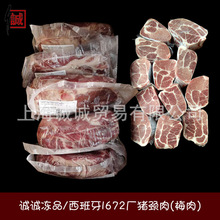 西班牙伊比利亚冷冻去骨颈肉 猪梅肉松阪肉 日韩烤肉冷冻猪肉食材