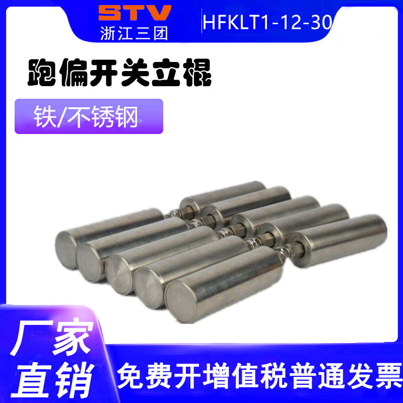 两级跑偏开立棍 不锈钢滚筒HFKPT1-12-30防爆跑偏开关KPT1-20-35