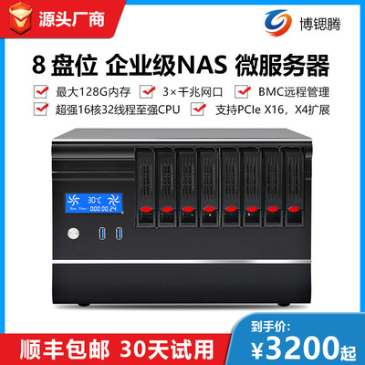 8盘位NAS存储服务器 BMC远程管理企业微服务器会议录播直播服务器|ms